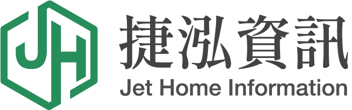 捷泓資訊-JetHome